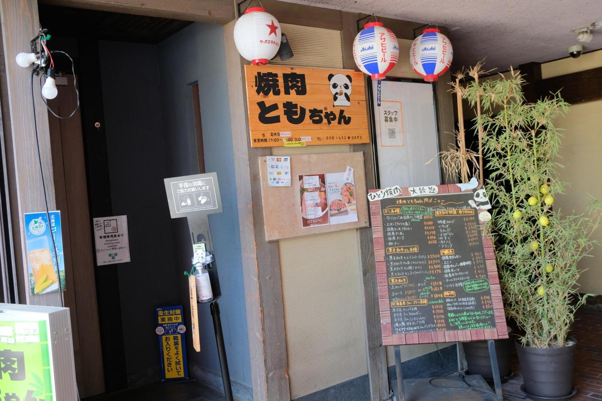 Honan Appartement Tōkyō