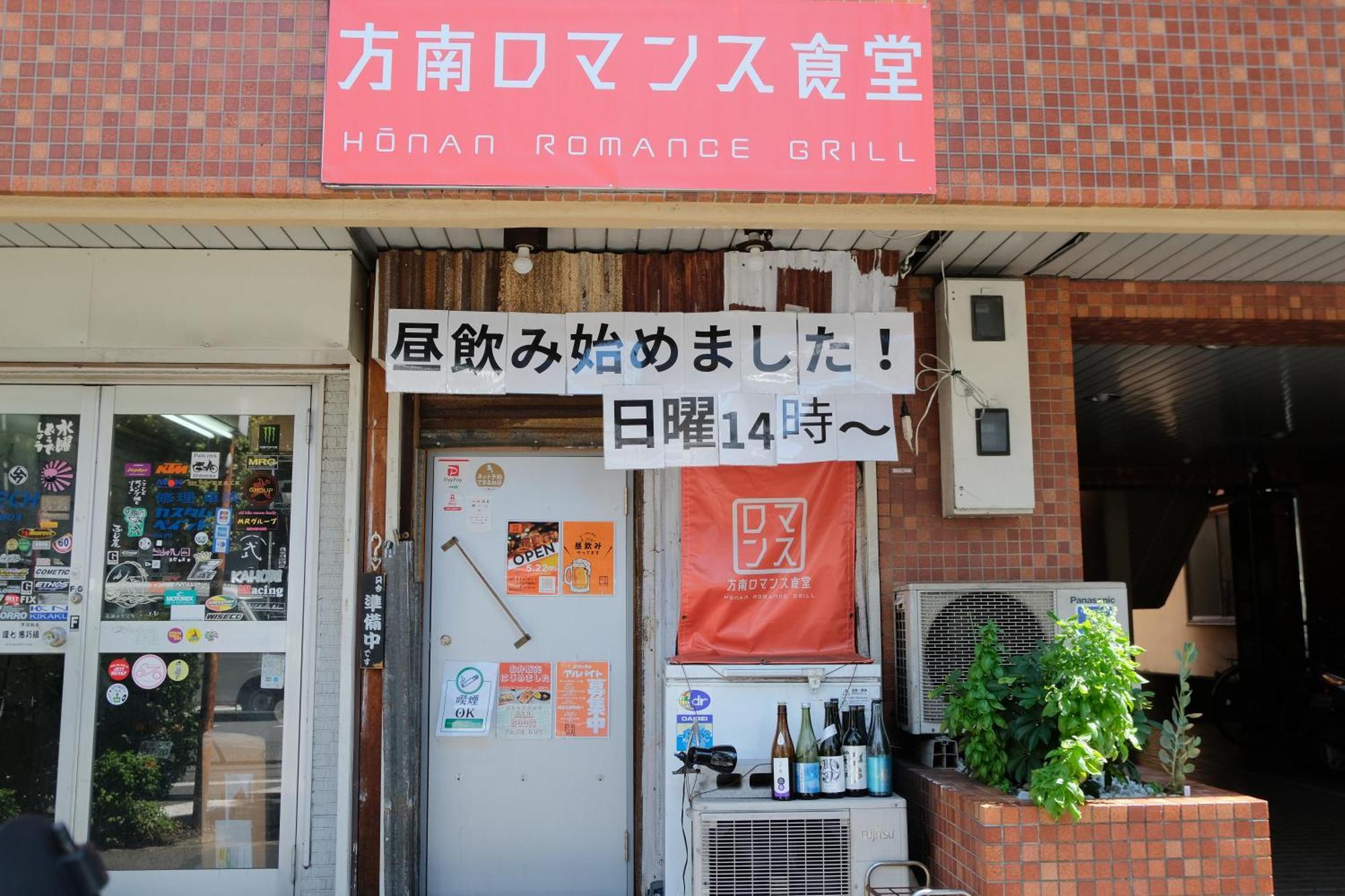 Honan Appartement Tōkyō